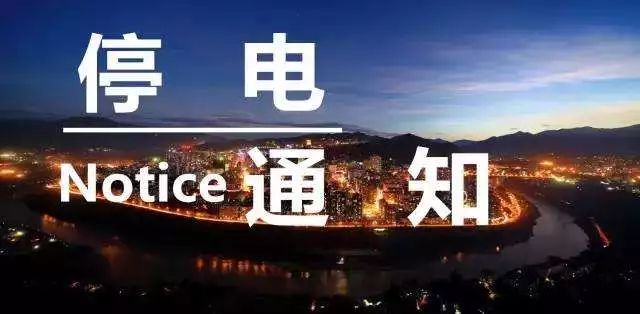 苍南最新停电通知，背景、影响及地位分析