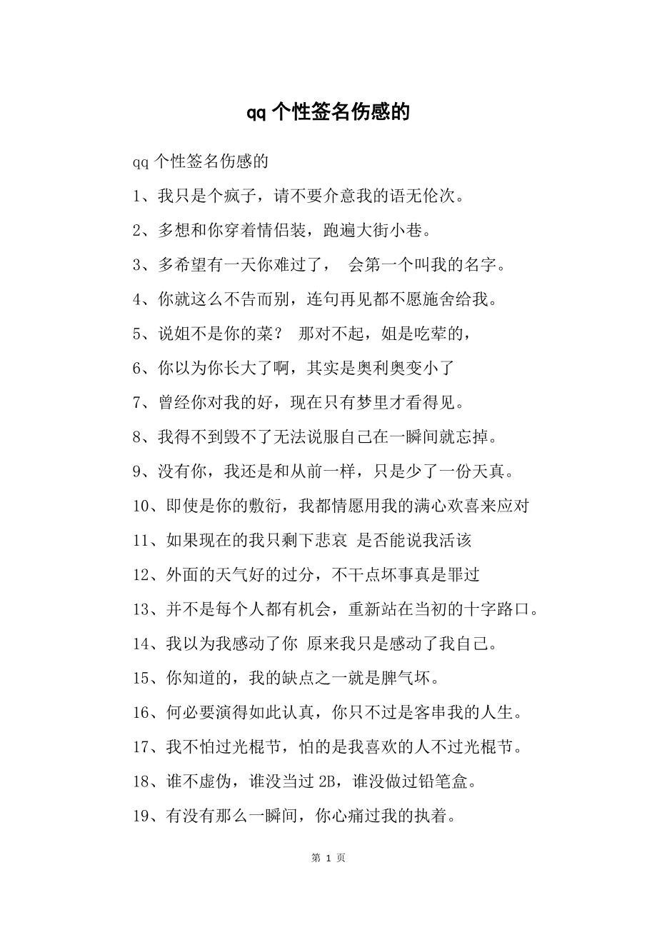最新QQ个性签名大全，观点阐述与解析精选