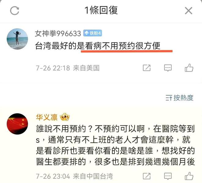 台湾网友对大陆最新动态的评论观察