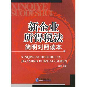 最新所得税法的诞生与影响，时代必然选择下的财税改革里程碑