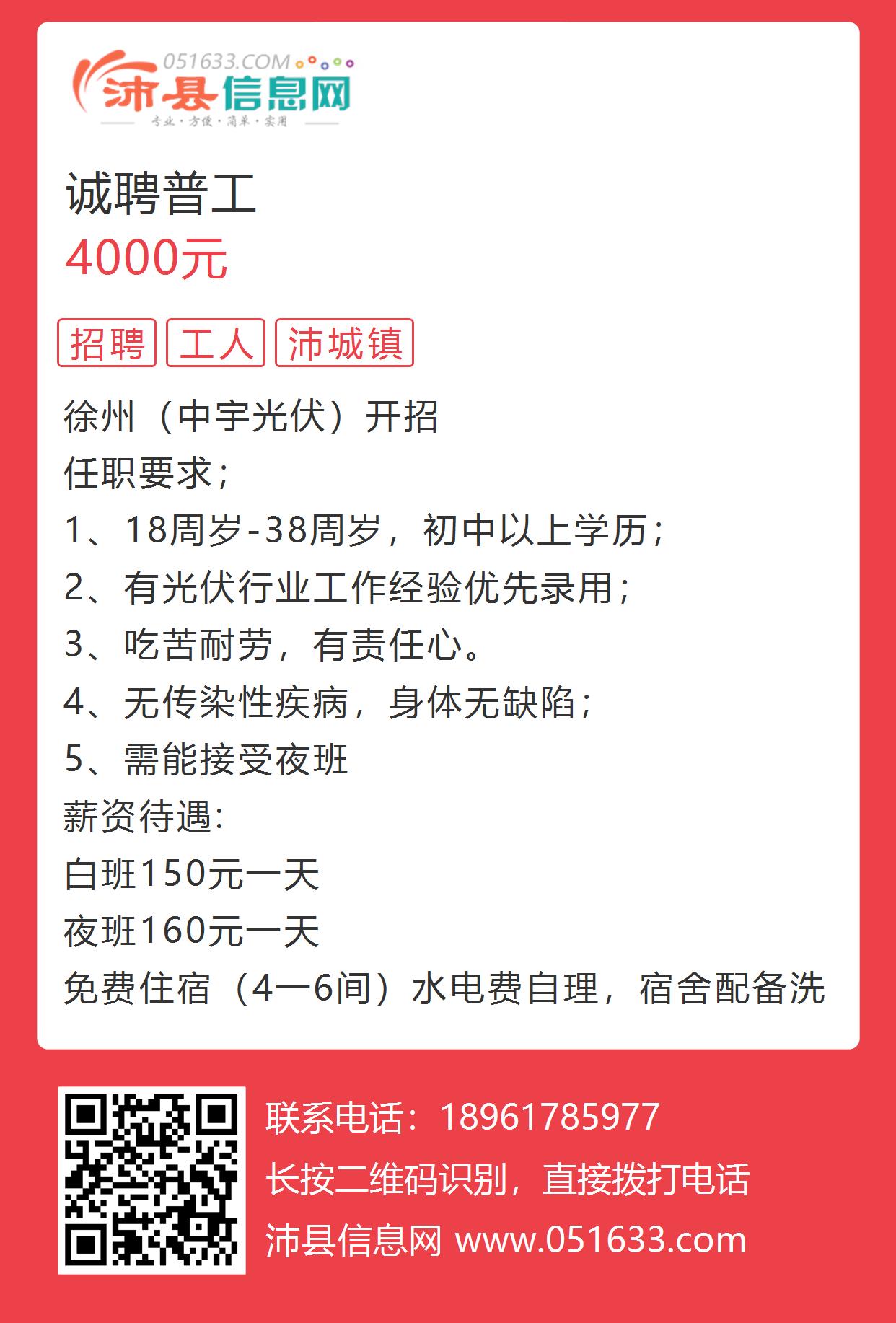 沛县招工奇遇，附近职位大搜寻