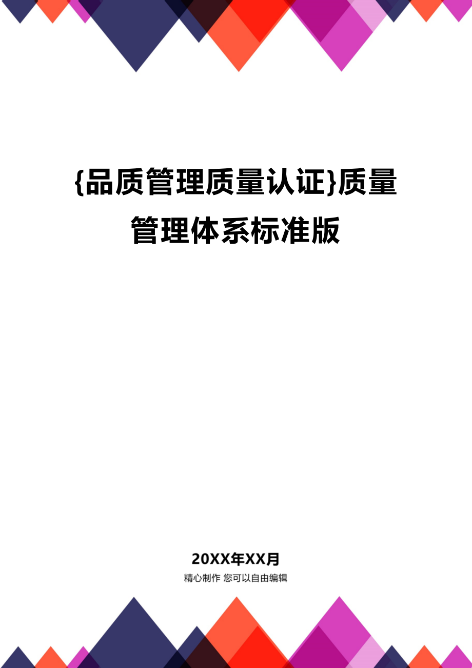 质量管理体系最新版本及其实施步骤指南