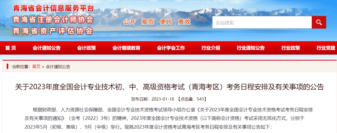 初级会计考试最新动态速递📢会计考试入门资讯更新📚