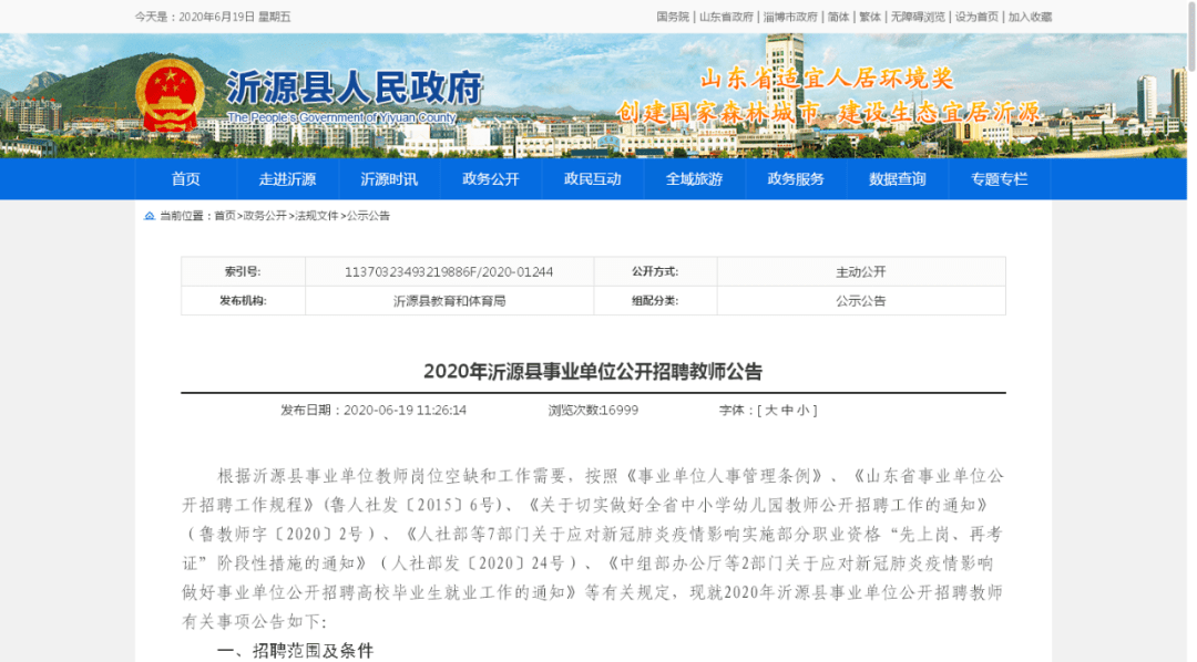 沂源南麻最新招聘信息，学习成长，拥抱未来的机遇与挑战