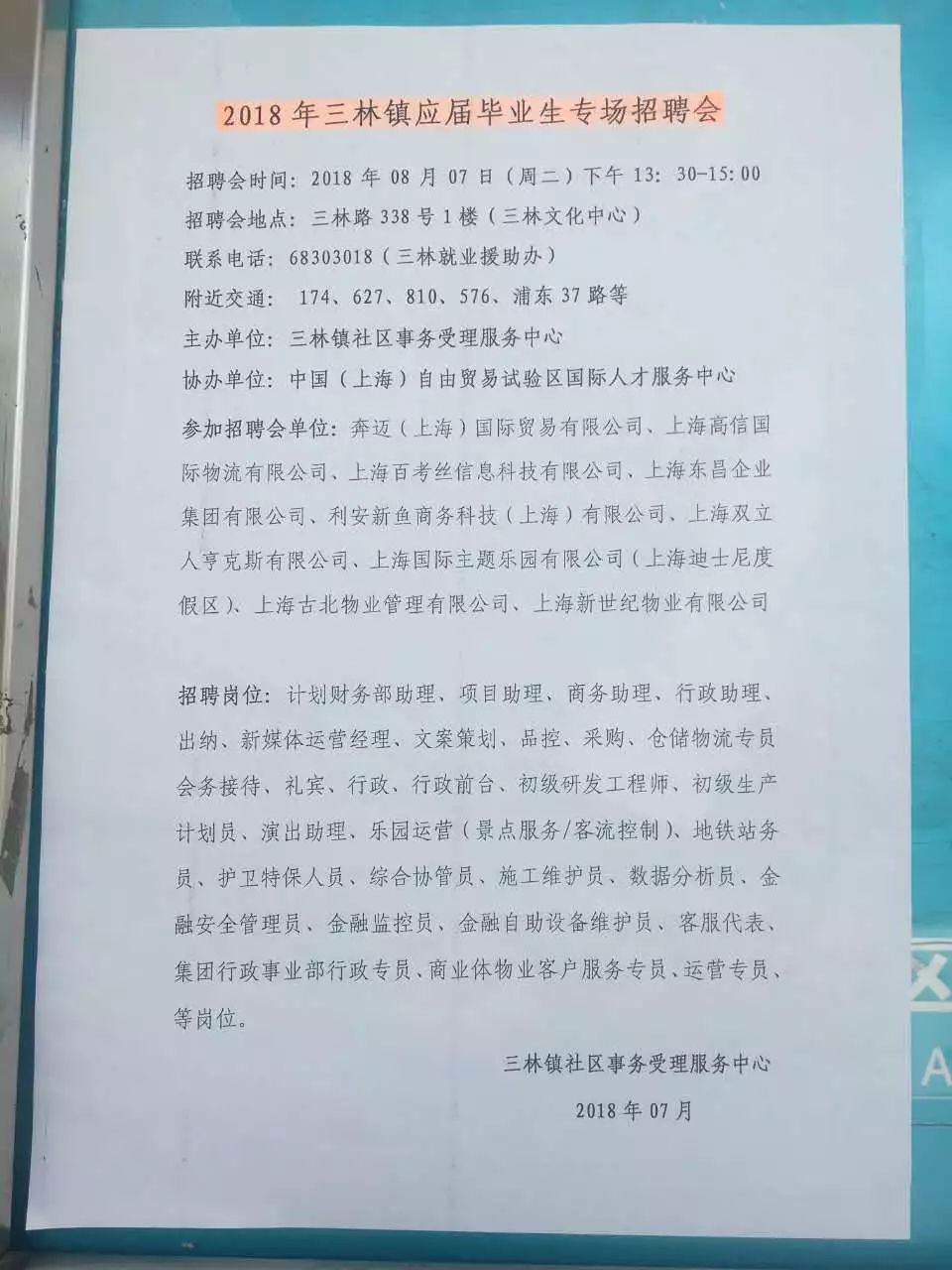浦东三林最新招聘信息，变化中的机遇，学习与成长的号角，启程职场新旅程！