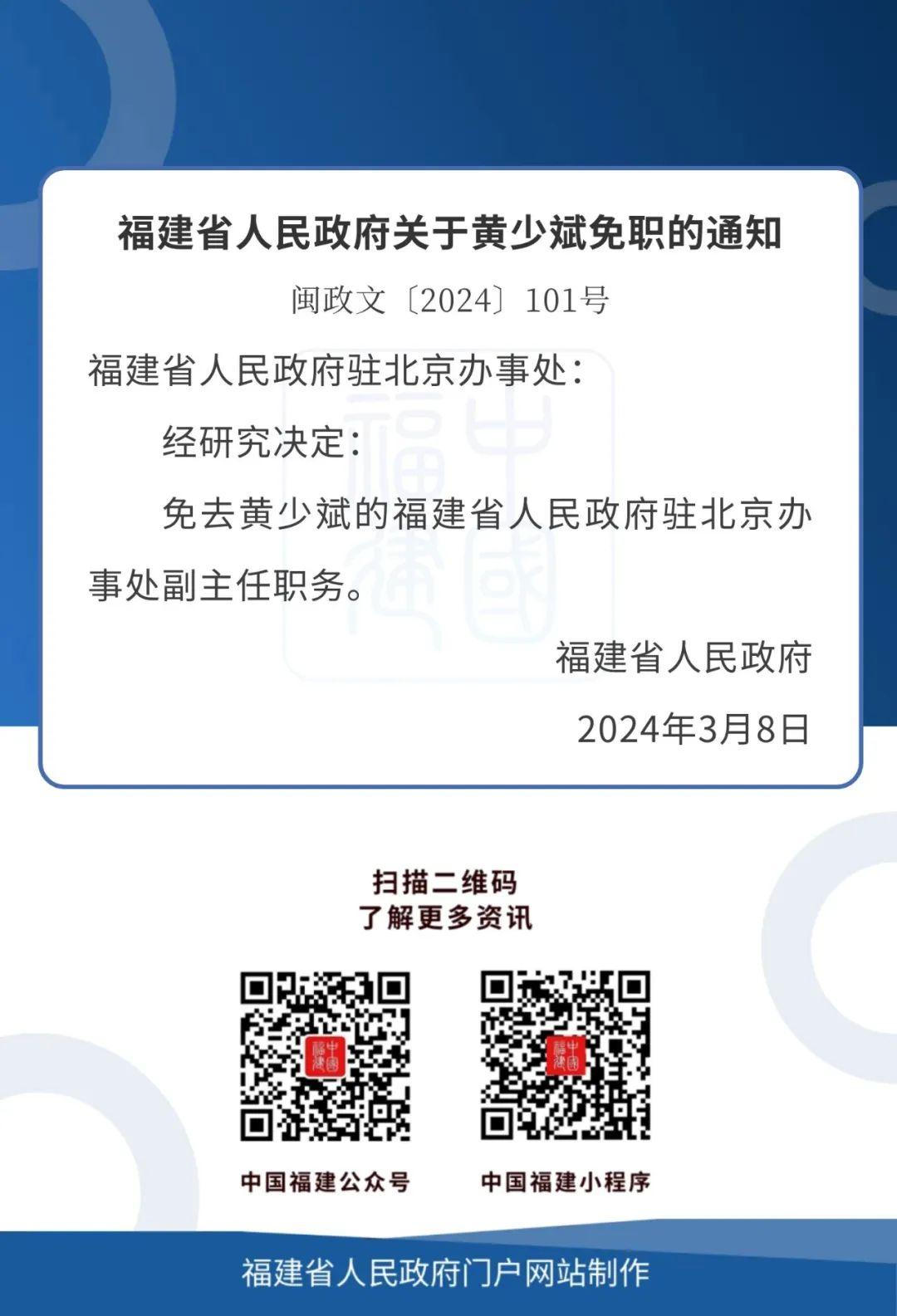 南平市最新人事任免，变化中展现自信与成就感的时代步伐