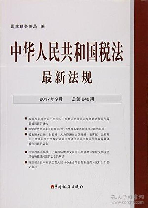2017年最新税法改革亮点及其影响深度解析