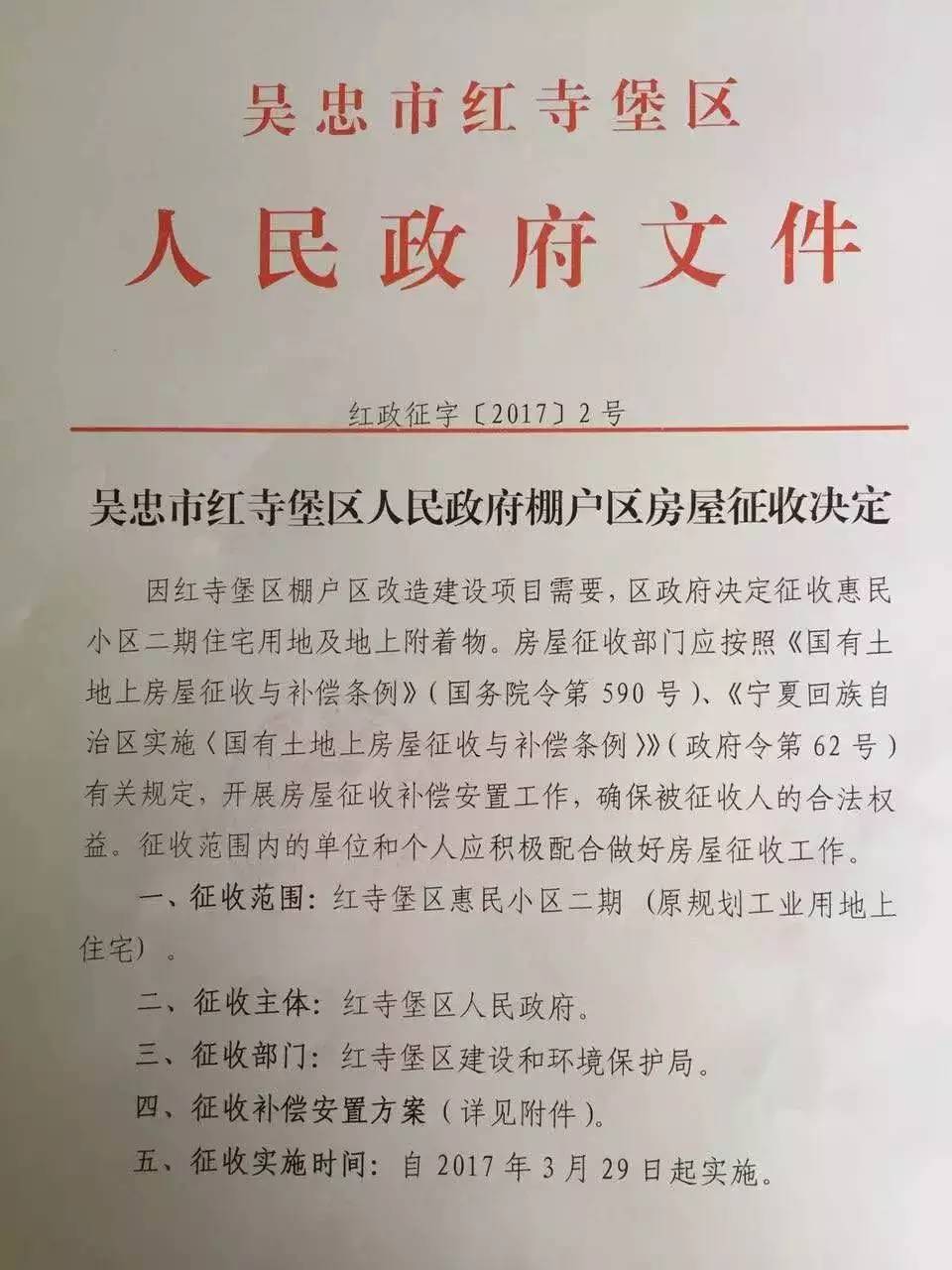 红寺堡最新征收公告发布🌟