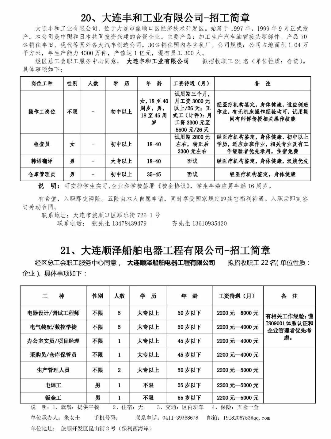 大连电焊招聘信息更新，学习、自信与成就感的召唤之路