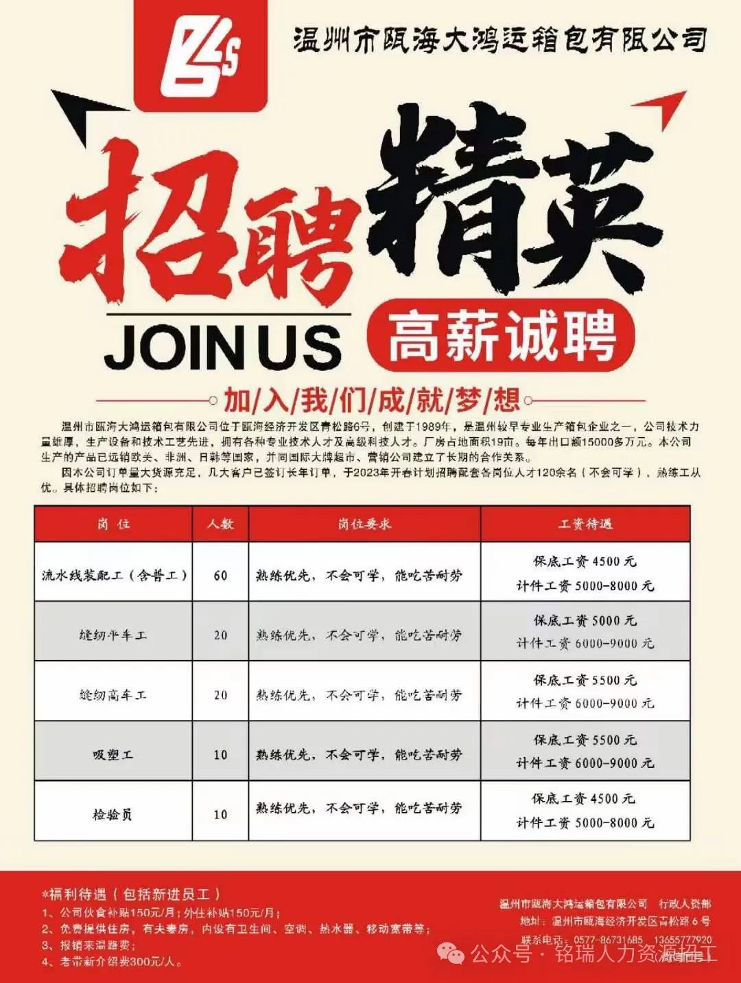 温州鞋材最新招聘信息，职业起航，未来等你探索！