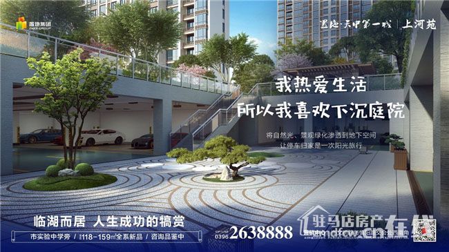 驻马店房产网最新楼盘及其温馨故事概述