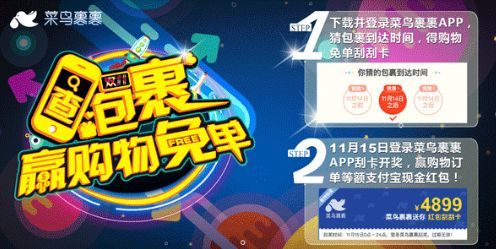 菜鸟裹裹优惠码最新信息及使用指南