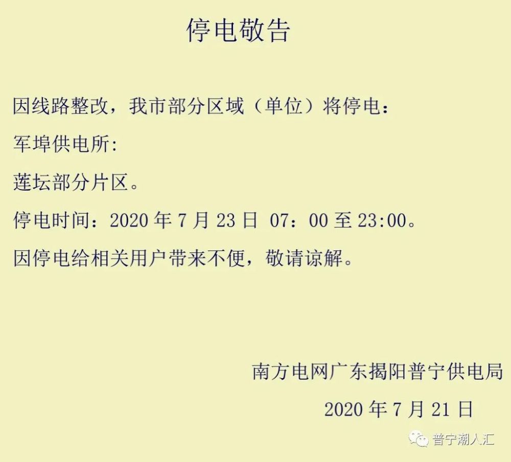 安平最新停电通知更新