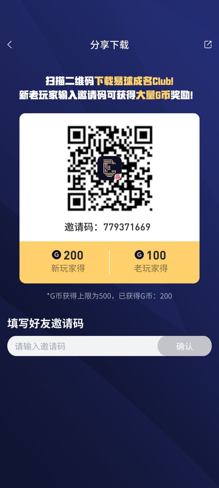 借点钱最新邀请码获取及有效利用指南