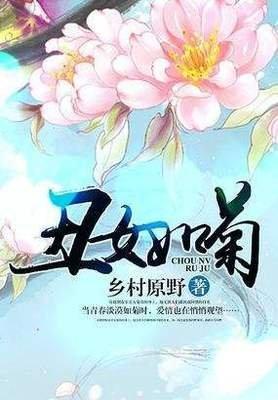 丑女种田最新章节揭秘，小巷特色小店探险之旅