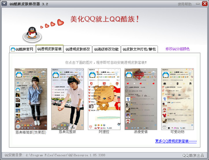 最新QQ美化软件下载，色彩魔法与友情温馨的故事