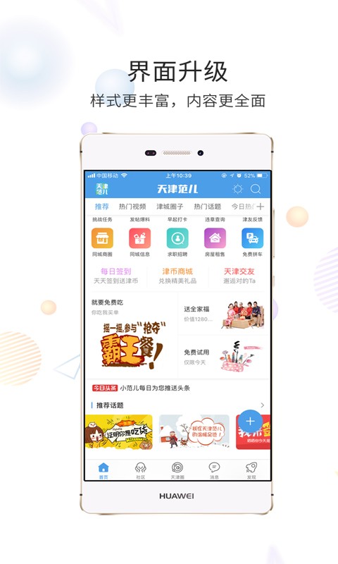 天津最新兼职招聘信息，科技助力轻松择业，理想兼职等你加入