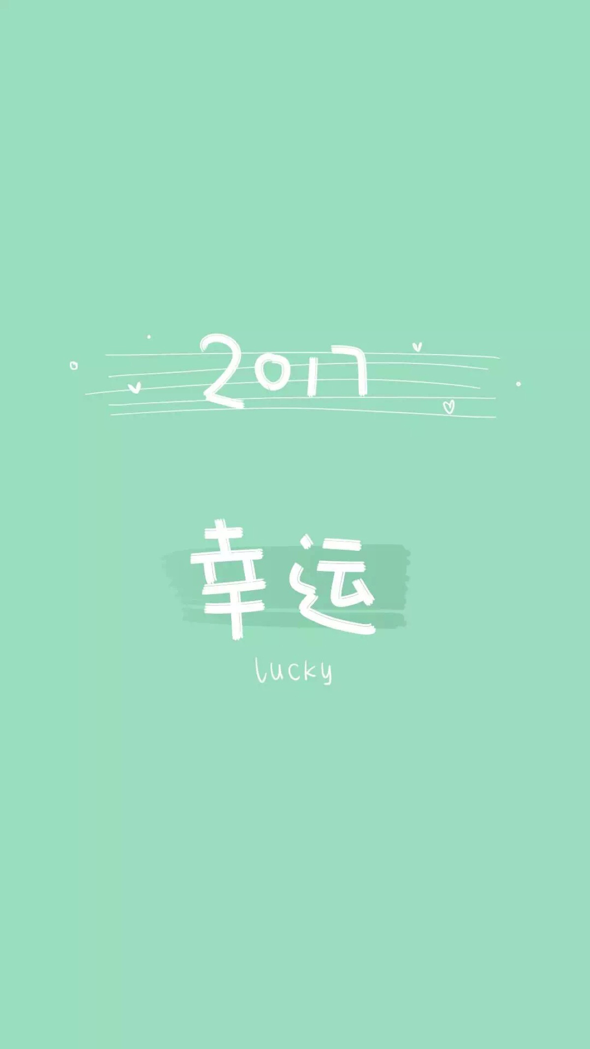 探索温馨背后的故事，2017最新锁屏壁纸之旅