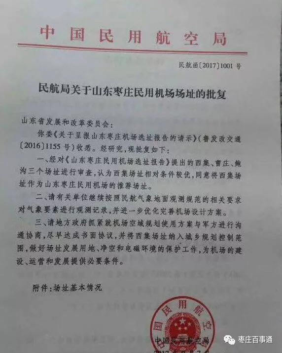 枣庄机场最新动态揭秘，飞翔梦想与学习的力量在七月展现
