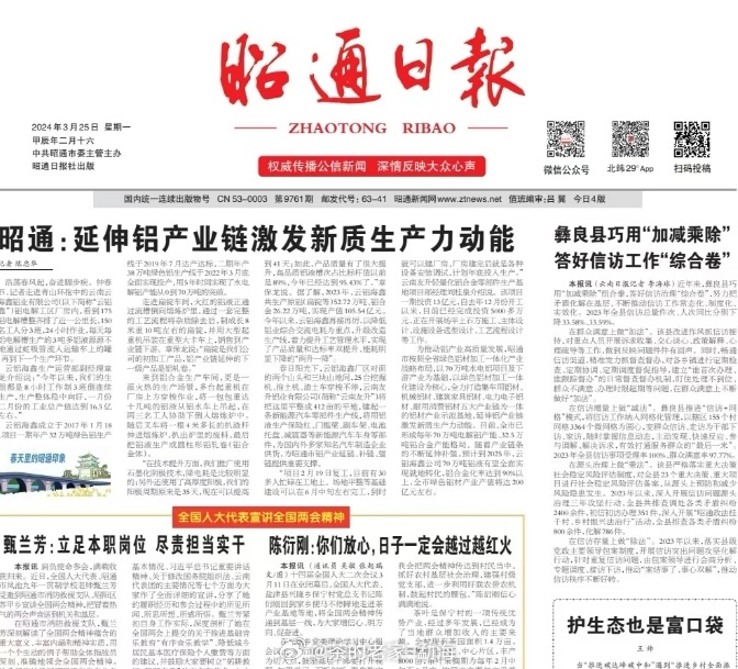 昭通水电铝最新动态，温馨日常与业界关注