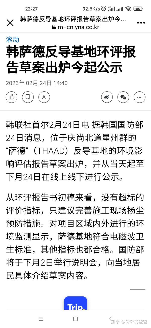 韩国萨德系统最新动态，变化、自信与成长的力量