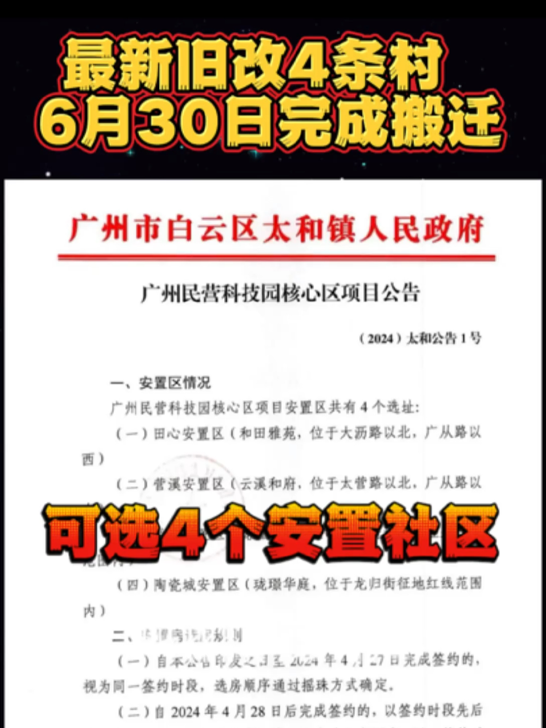 广州笔村改造最新动态，科技引领未来，笔村展现全新风貌